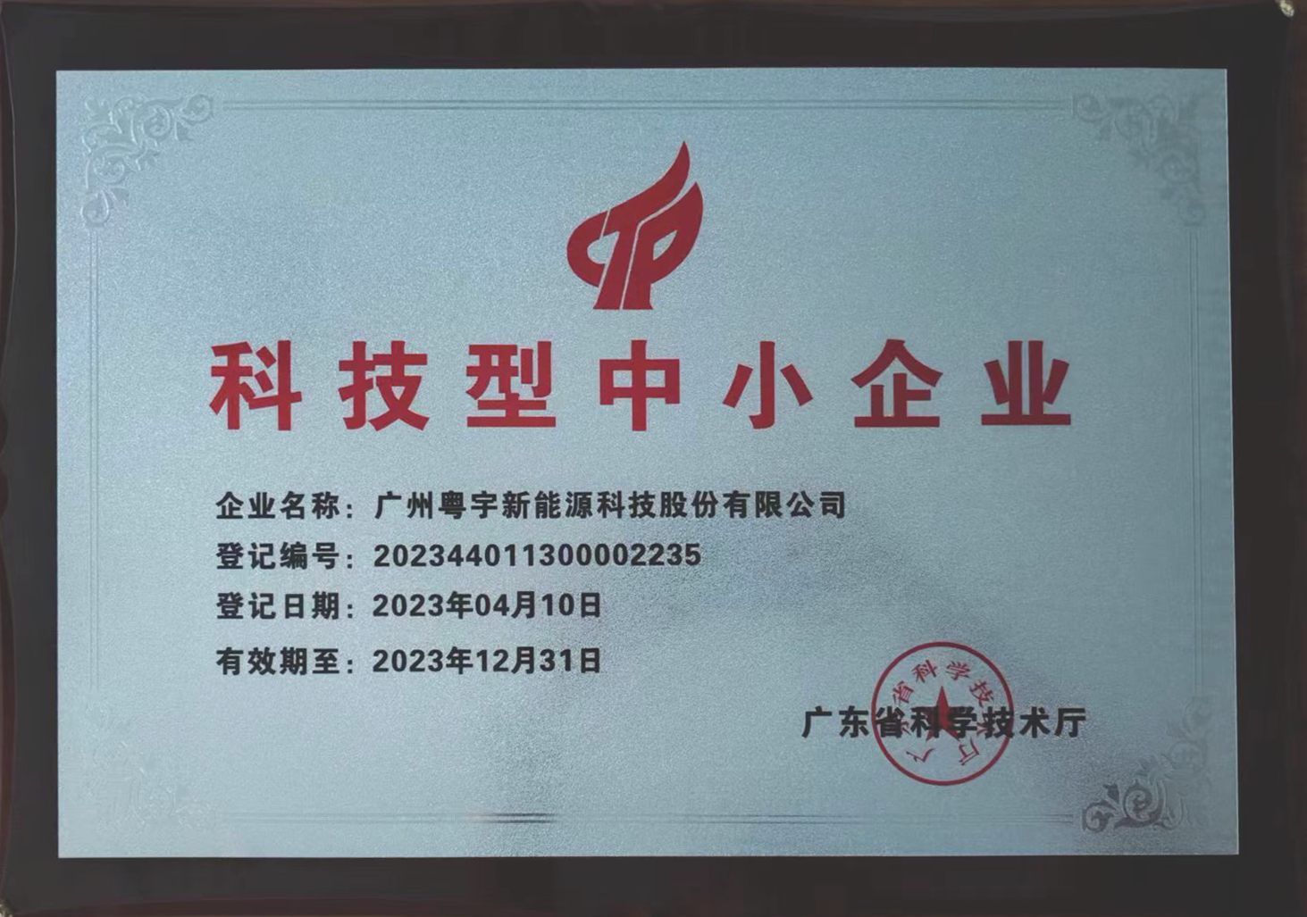 科技中小企业2023.png